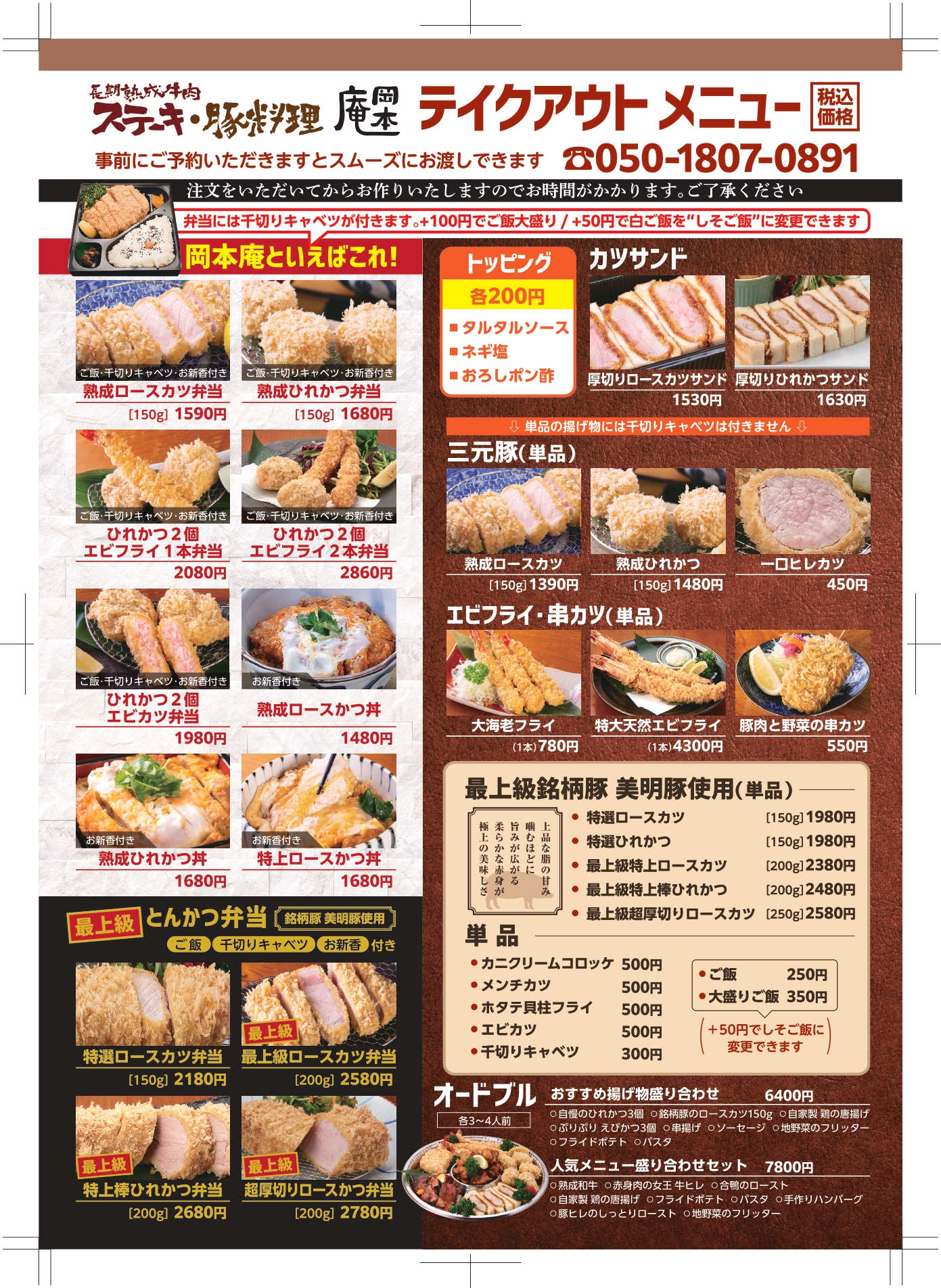 b_okamotoan_chiba_takeoutchirashi_202508_ol_page-0001.jpg