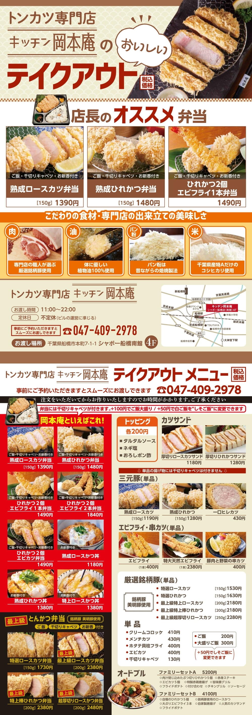 千葉市 船橋にある居酒屋 岡本庵 ステーキやとんかつを提供 公式 千葉市 船橋にある居酒屋 岡本庵 ステーキやとんかつを提供 公式